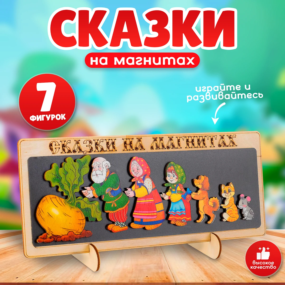 Сказки на магнитах